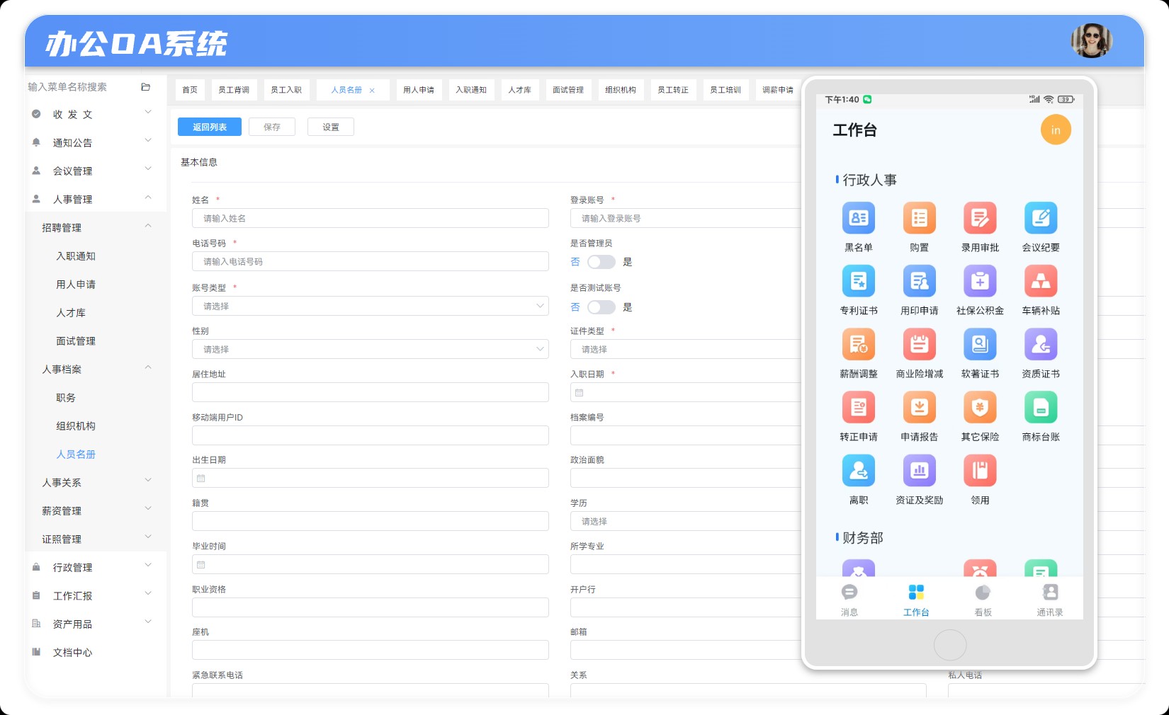 办公OA管理系统